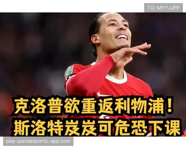 利物浦这豪门再不补强阵容漏洞，争冠梦迟早被踢碎